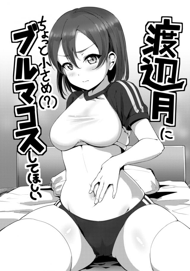 ボクっ娘とブルマセックス <> 1
