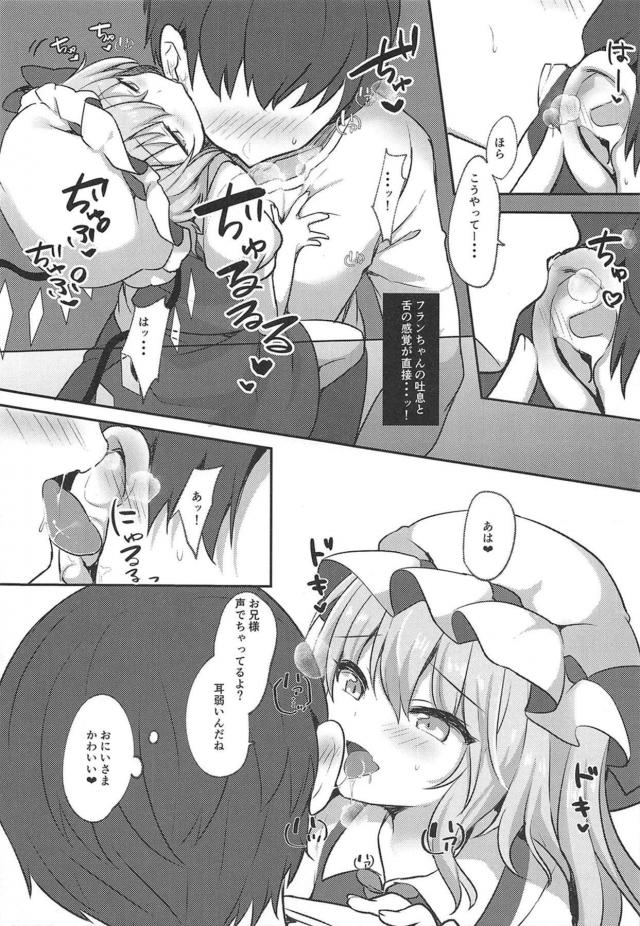 フランちゃんとイチャラブちゅっちゅセックス <> 005