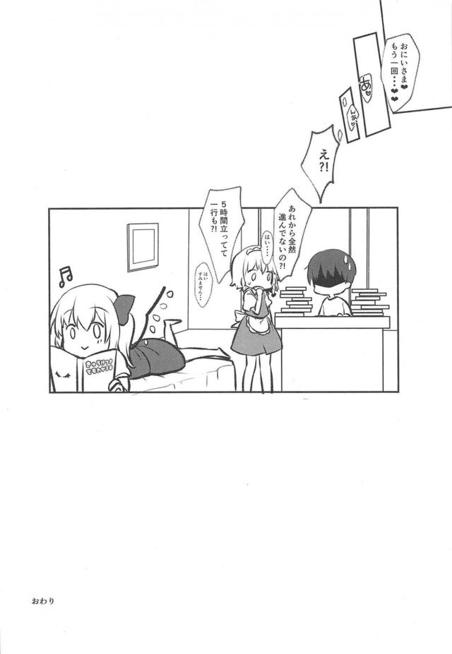 フランちゃんとイチャラブちゅっちゅセックス <> 014