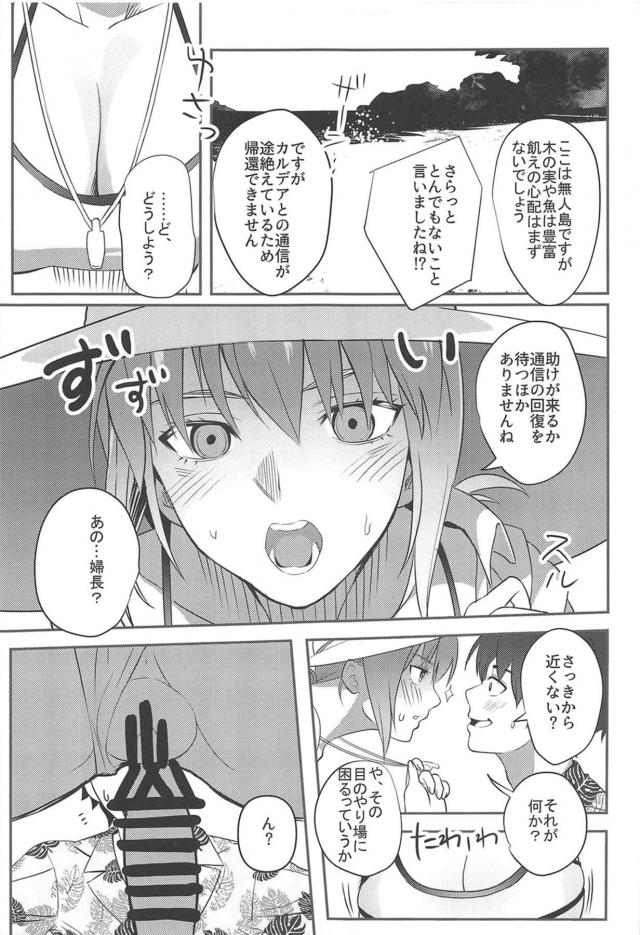 婦長と無人島サバイバル <> 004