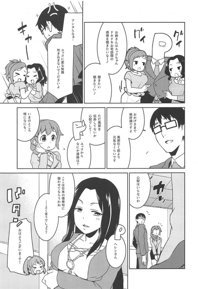 ユッコのドキドキお宅訪問☆ビキニで逆睡姦 <> 020