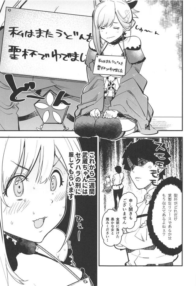 処女武蔵ちゃん1週間セクハラの刑！焦らしに焦らされ最終日みずから生ハメ懇願！ <> 002