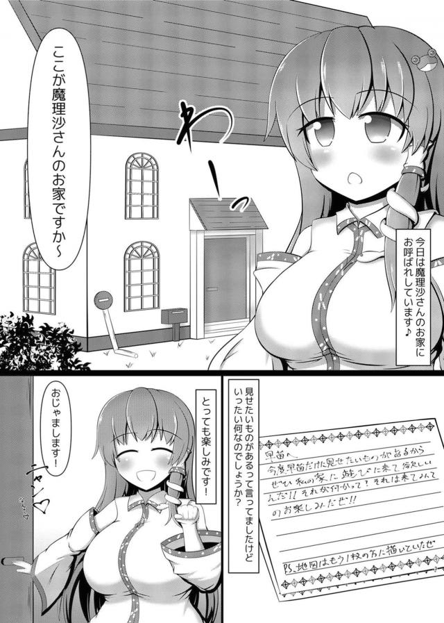 発情早苗オナホ使って性欲を解消するふたなり魔理沙 <> 002