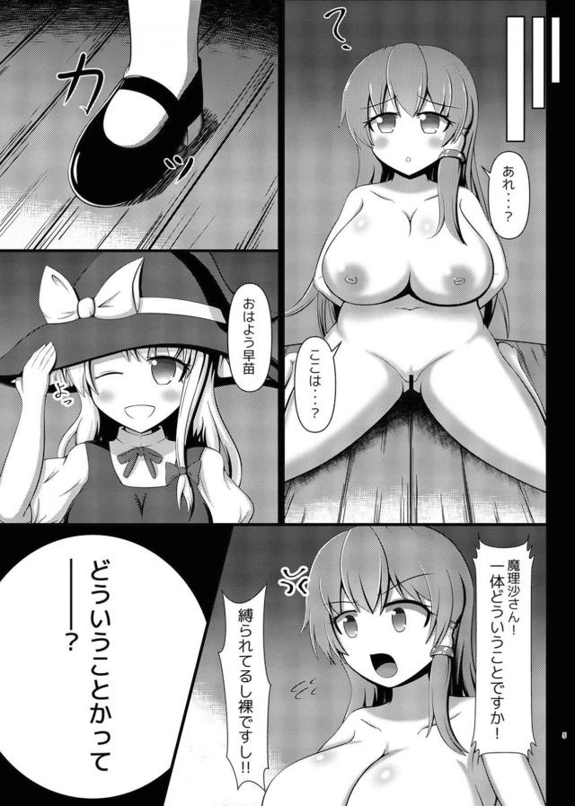 発情早苗オナホ使って性欲を解消するふたなり魔理沙 <> 004