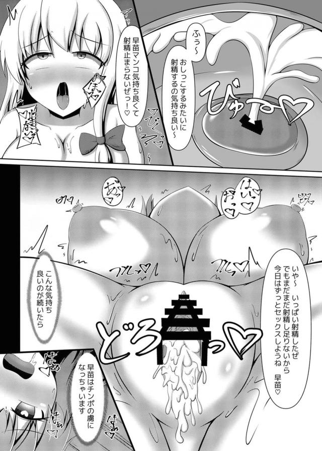 発情早苗オナホ使って性欲を解消するふたなり魔理沙 <> 009