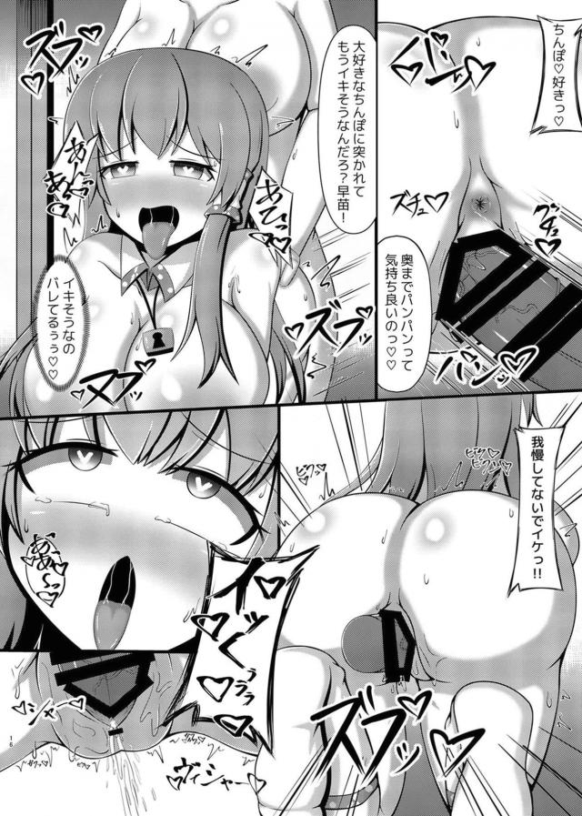 発情早苗オナホ使って性欲を解消するふたなり魔理沙 <> 015