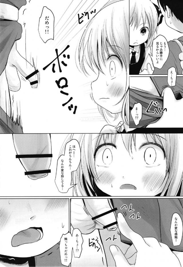 ロリ妖怪と見せ合いっこしたら、エスカレートして…。ロリショタ初エッチ <> 004