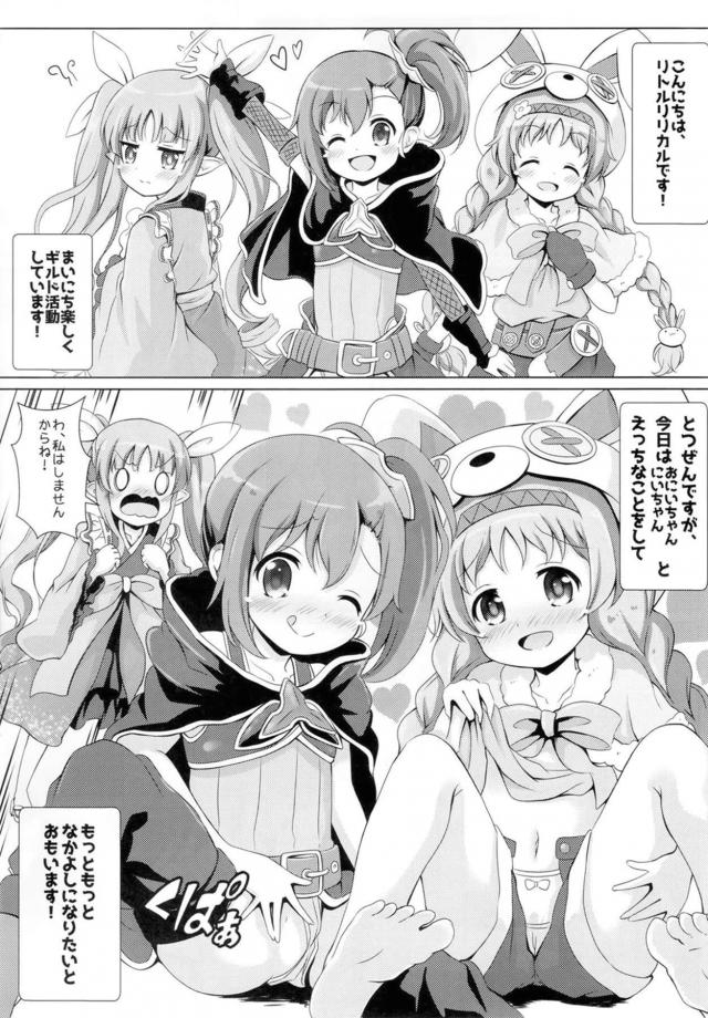 おにいちゃんとつるぺた娘たちが子作りぶっかけ乱交 <> 004