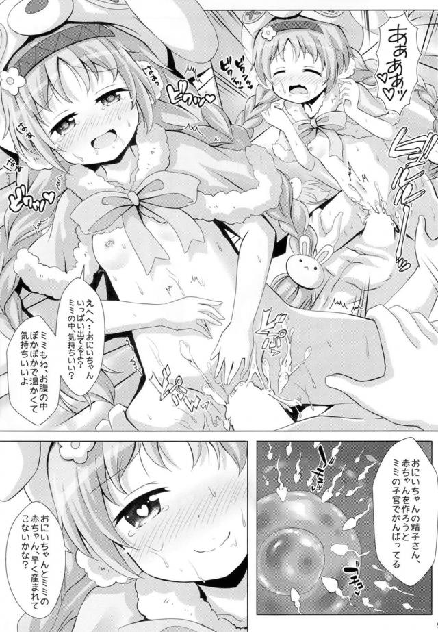 おにいちゃんとつるぺた娘たちが子作りぶっかけ乱交 <> 008