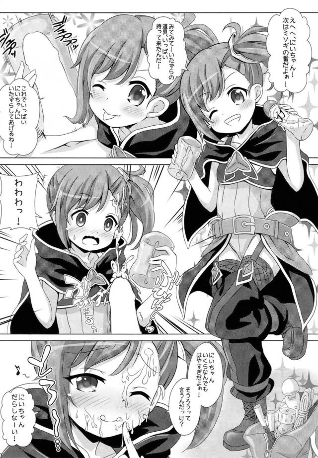 おにいちゃんとつるぺた娘たちが子作りぶっかけ乱交 <> 009
