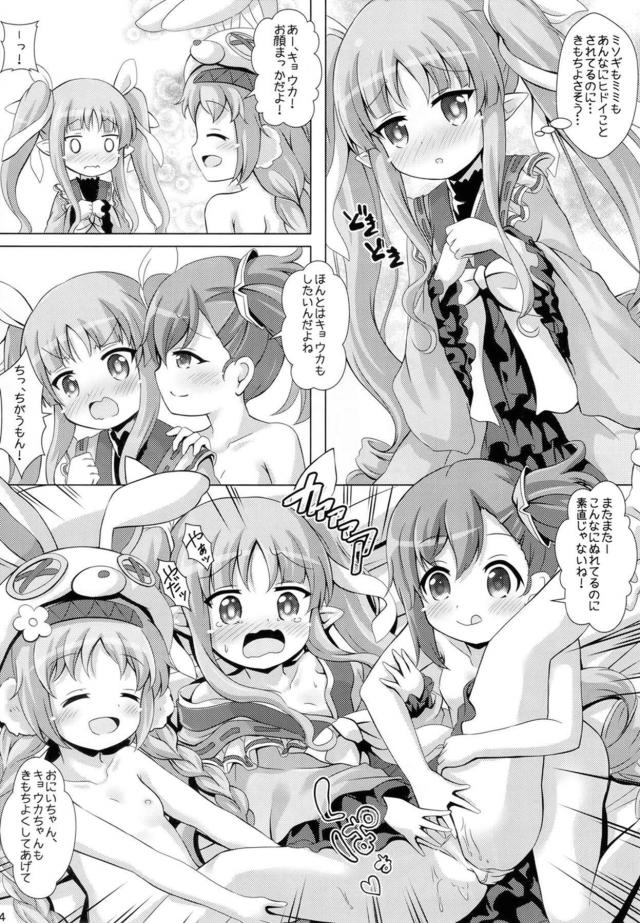 おにいちゃんとつるぺた娘たちが子作りぶっかけ乱交 <> 013