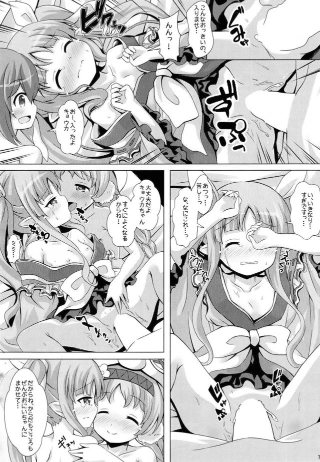 おにいちゃんとつるぺた娘たちが子作りぶっかけ乱交 <> 014