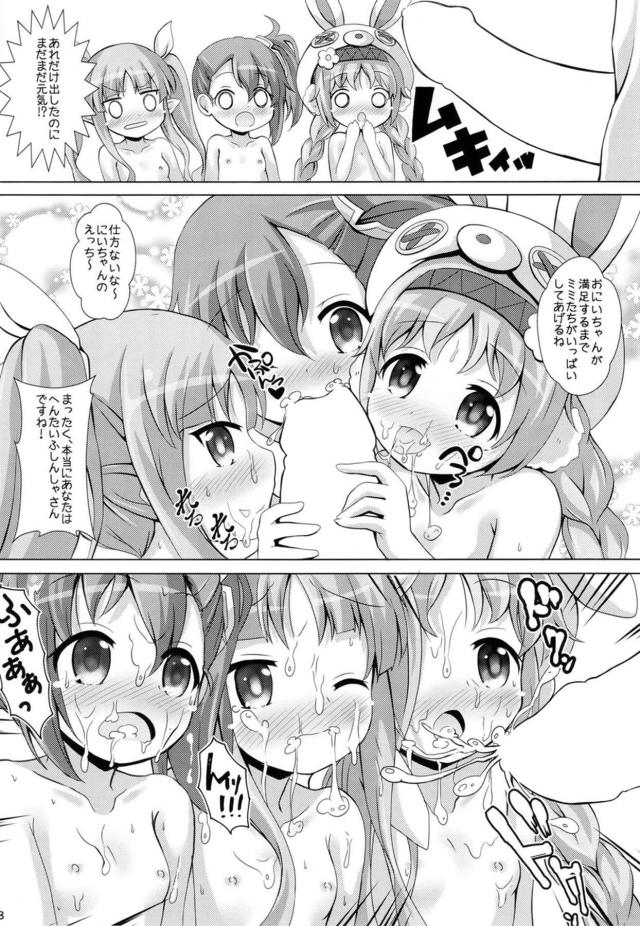 おにいちゃんとつるぺた娘たちが子作りぶっかけ乱交 <> 017