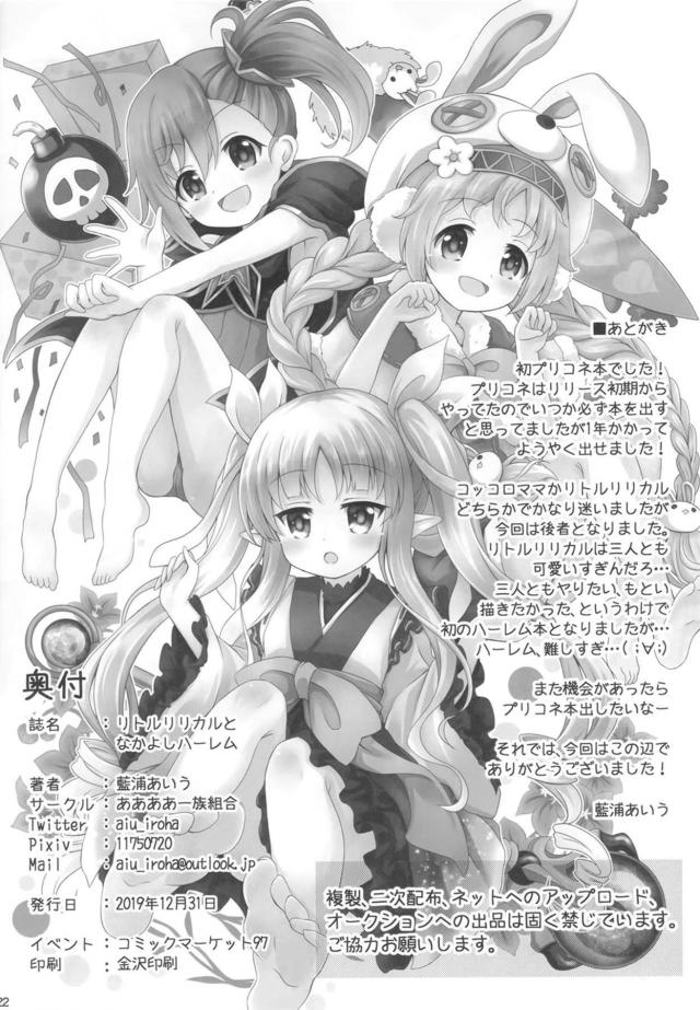 おにいちゃんとつるぺた娘たちが子作りぶっかけ乱交 <> 021