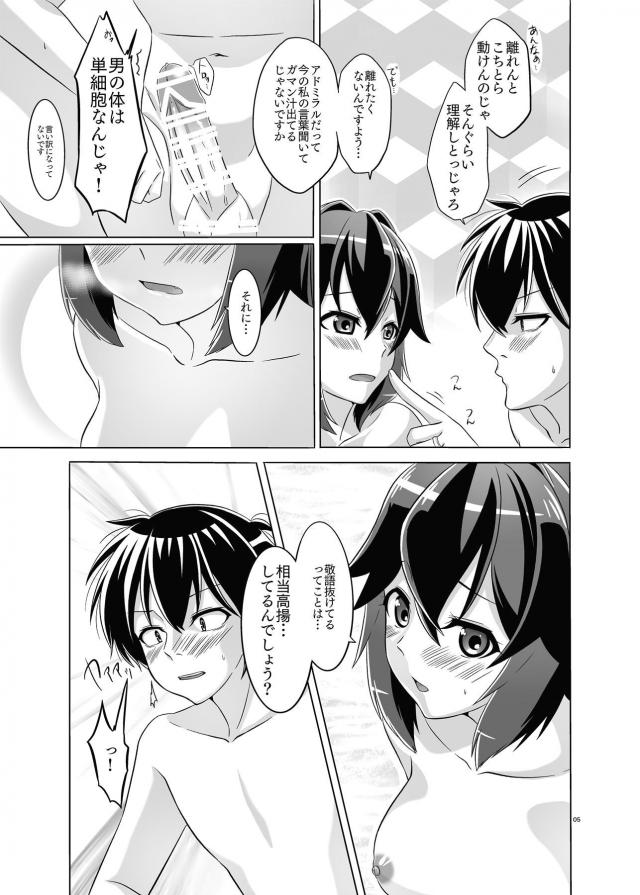 レーベとイチャラブ風呂ックス <> 006