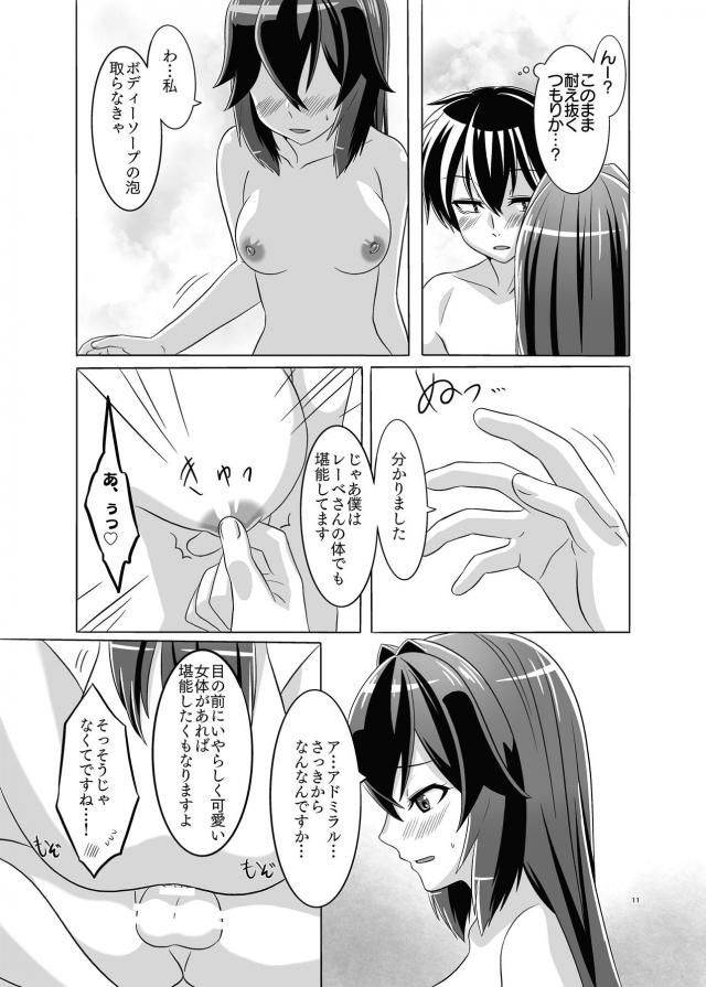 レーベとイチャラブ風呂ックス <> 012
