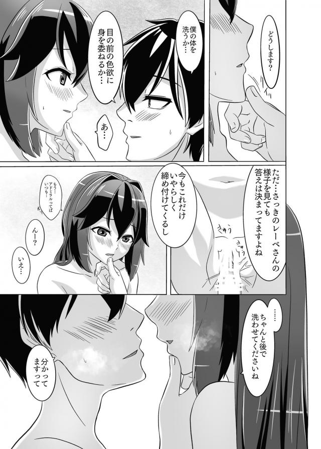 レーベとイチャラブ風呂ックス <> 014