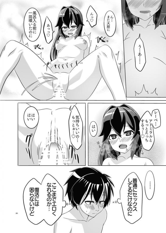 レーベとイチャラブ風呂ックス <> 021