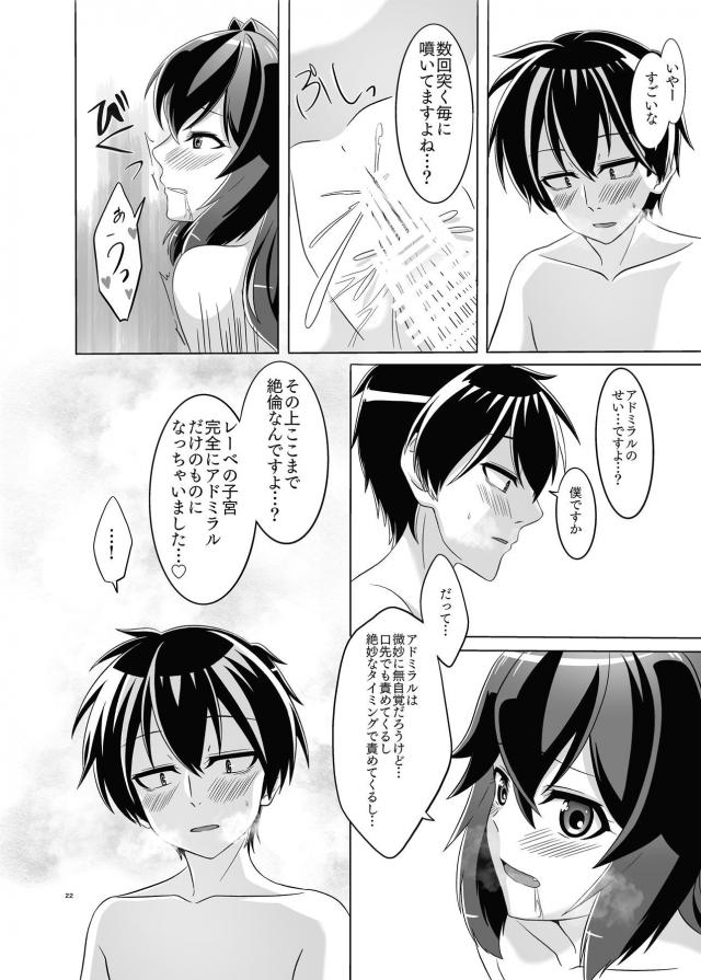 レーベとイチャラブ風呂ックス <> 023