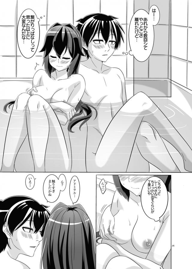 レーベとイチャラブ風呂ックス <> 026