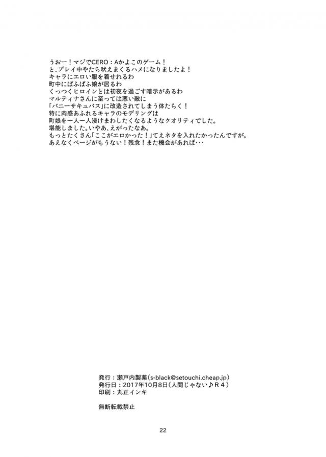 バニーマルティナさんの童貞筆下ろしと人外娘交尾 <> 021