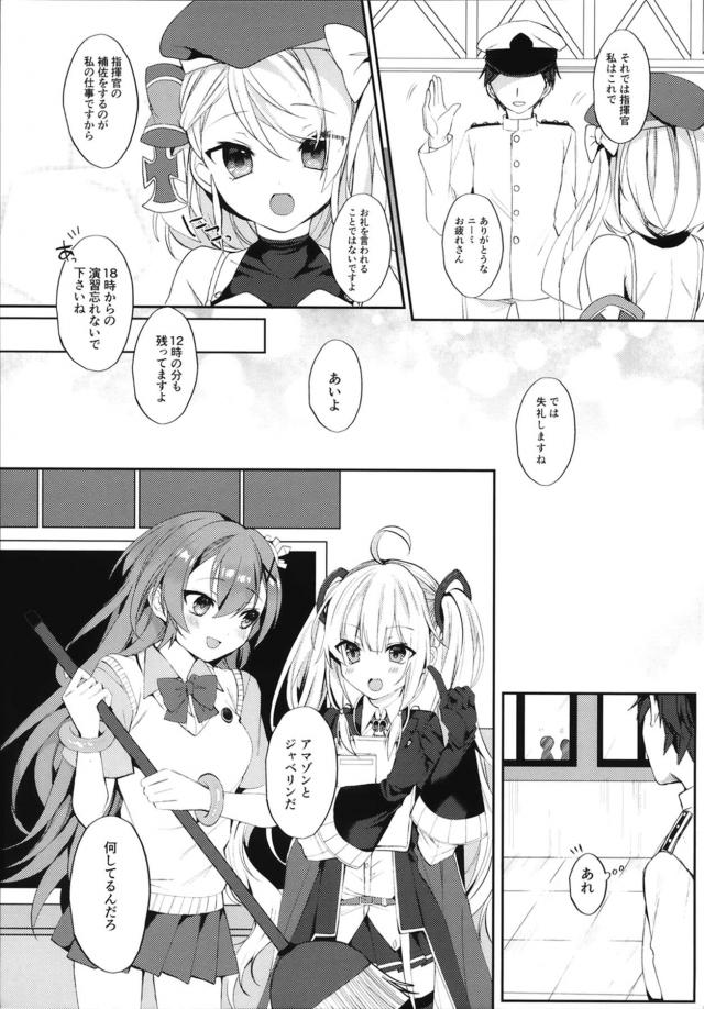ジャベリンと青春ックス <> 002