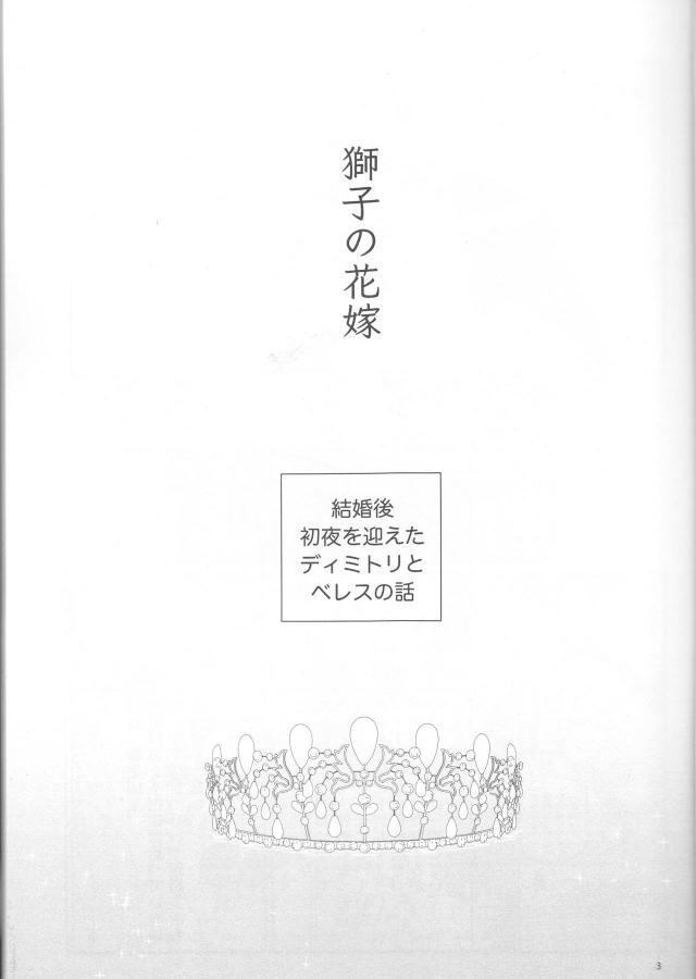 [女性向け]女神と王の新婚初夜 <> 002