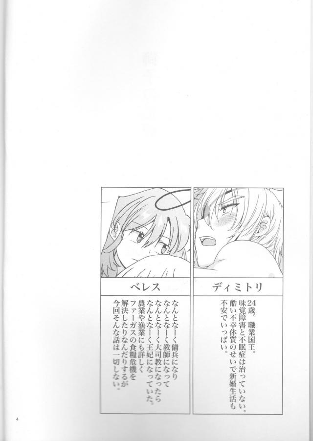 [女性向け]女神と王の新婚初夜 <> 003