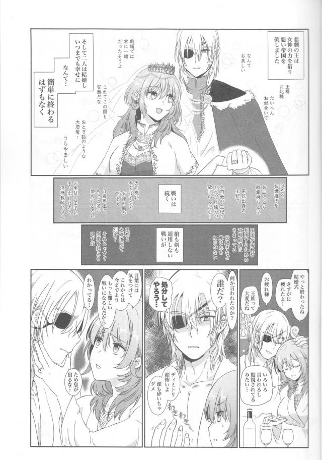 [女性向け]女神と王の新婚初夜 <> 004