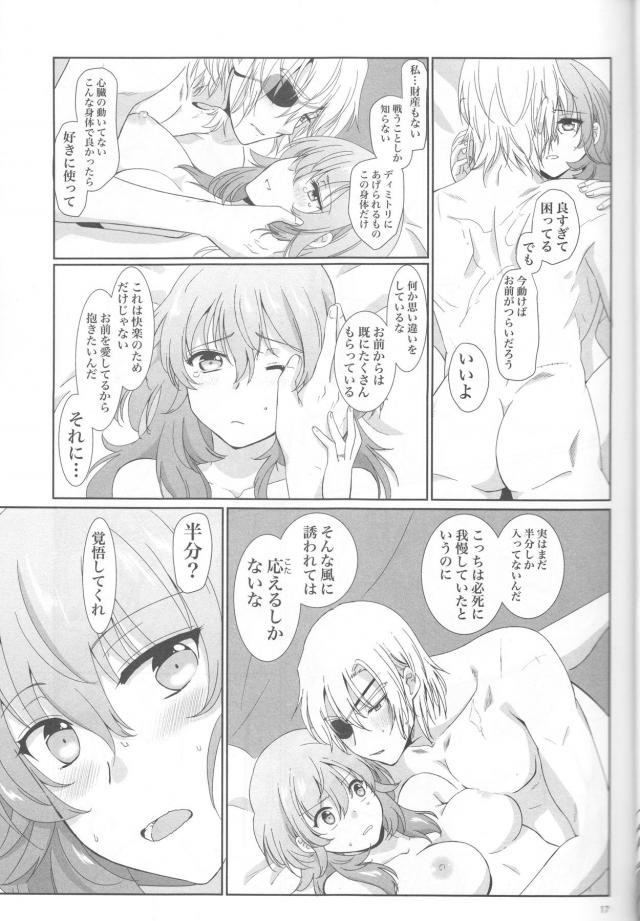 [女性向け]女神と王の新婚初夜 <> 016