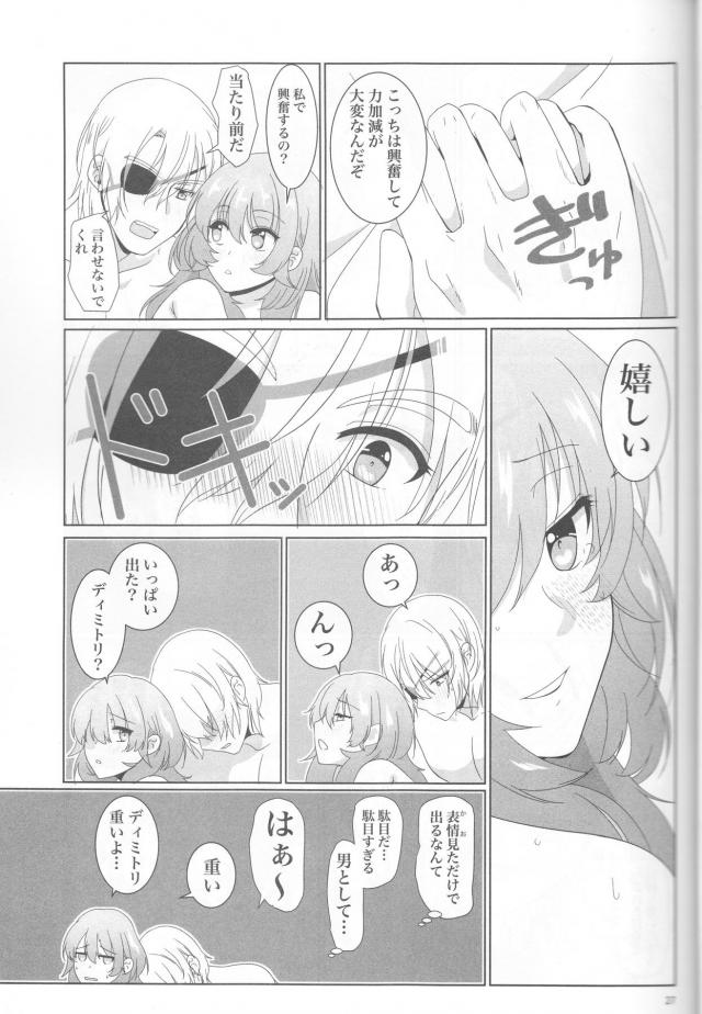 [女性向け]女神と王の新婚初夜 <> 026