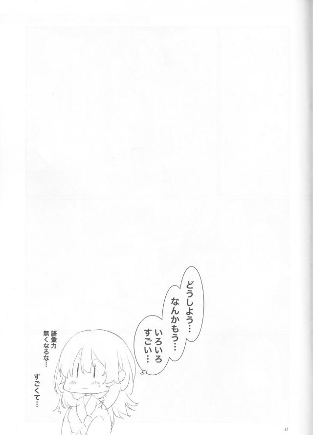[女性向け]女神と王の新婚初夜 <> 030