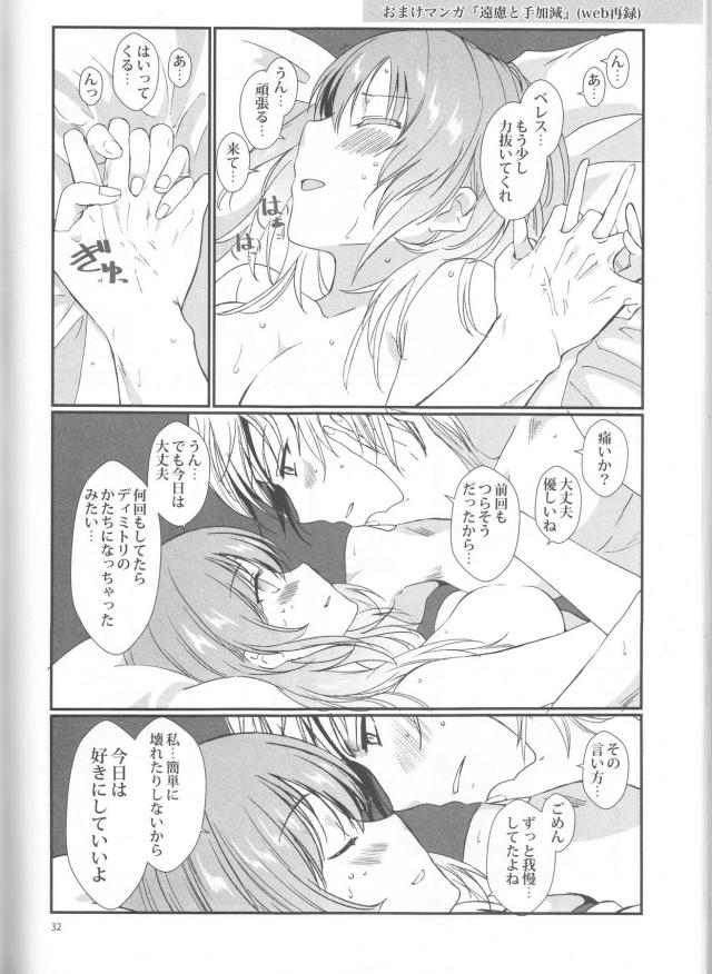[女性向け]女神と王の新婚初夜 <> 031