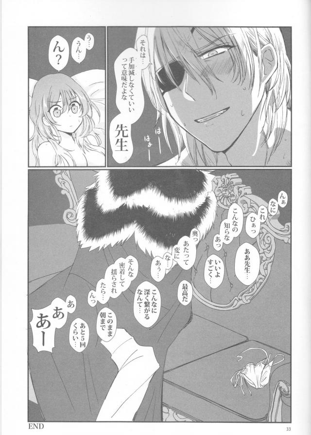 [女性向け]女神と王の新婚初夜 <> 032