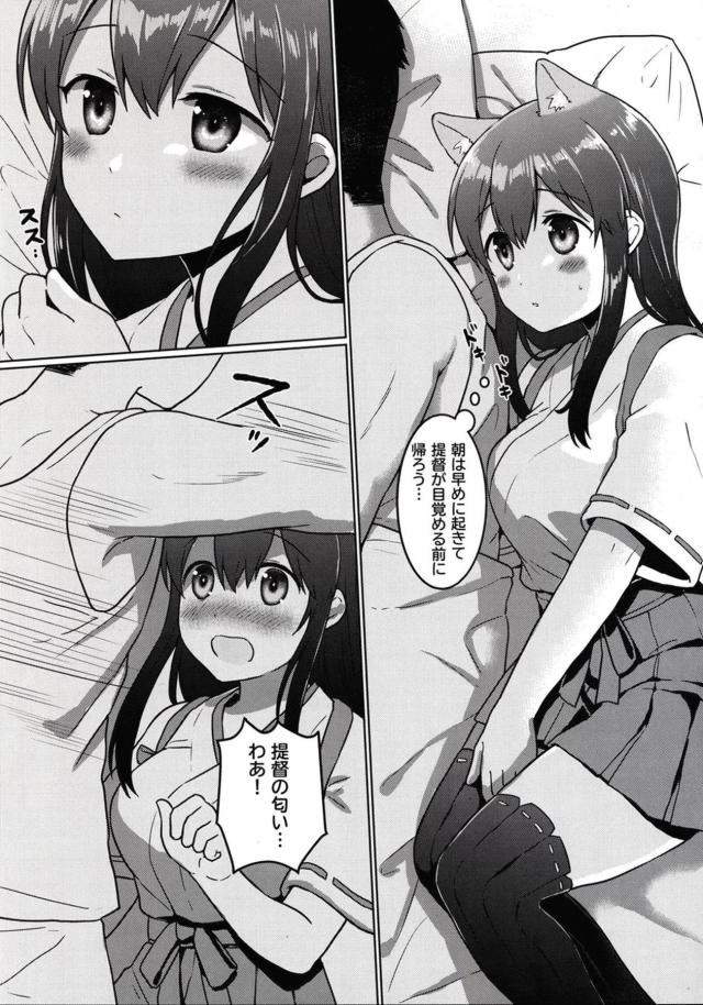 ふわふわ犬耳かわいい娘と和姦 <> 006