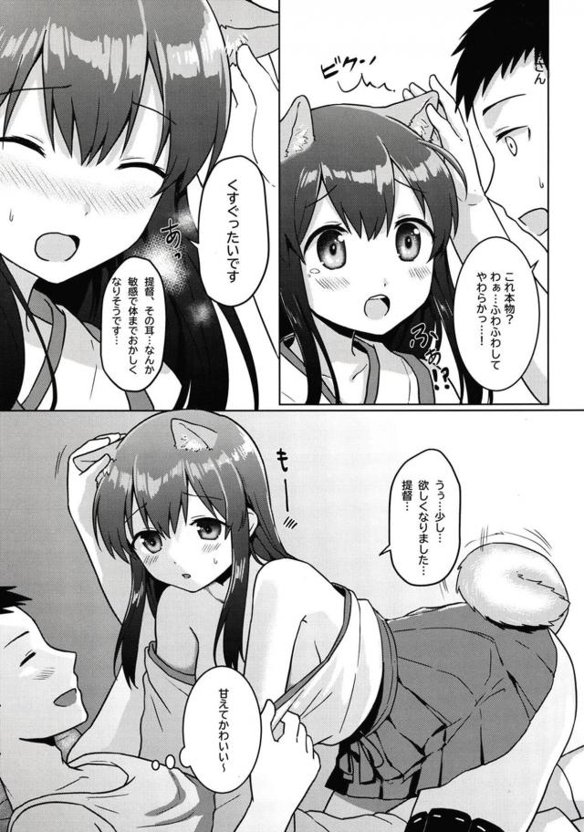 ふわふわ犬耳かわいい娘と和姦 <> 008