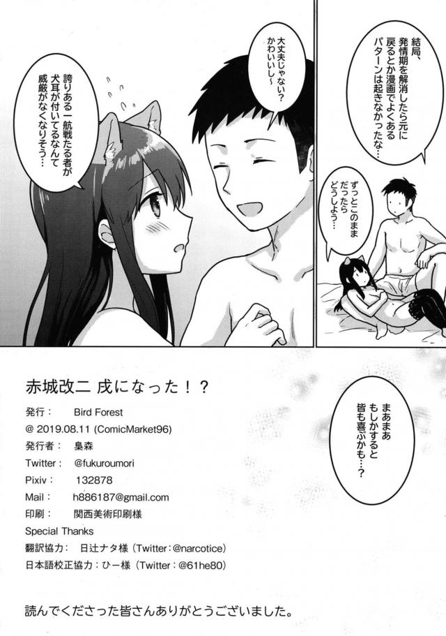 ふわふわ犬耳かわいい娘と和姦 <> 025