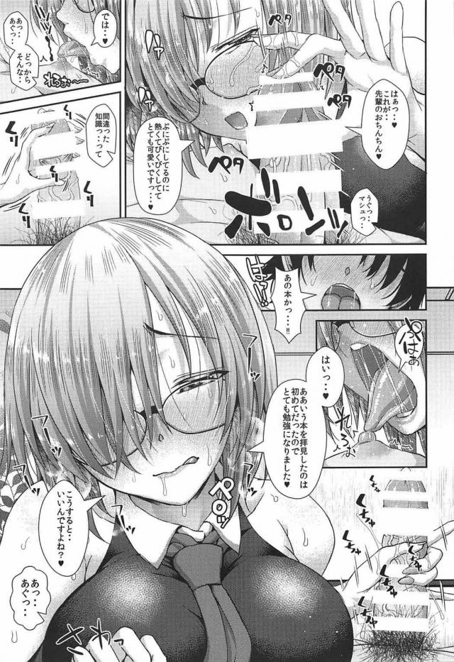 純粋なマシュがエロ本学習で先輩に挑むッ！汗だくベロチュウセックス <> 009