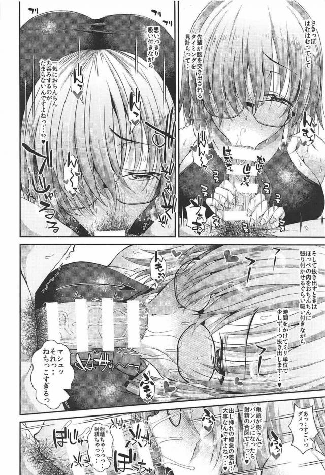 純粋なマシュがエロ本学習で先輩に挑むッ！汗だくベロチュウセックス <> 014