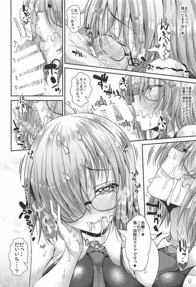 純粋なマシュがエロ本学習で先輩に挑むッ！汗だくベロチュウセックス <> 016