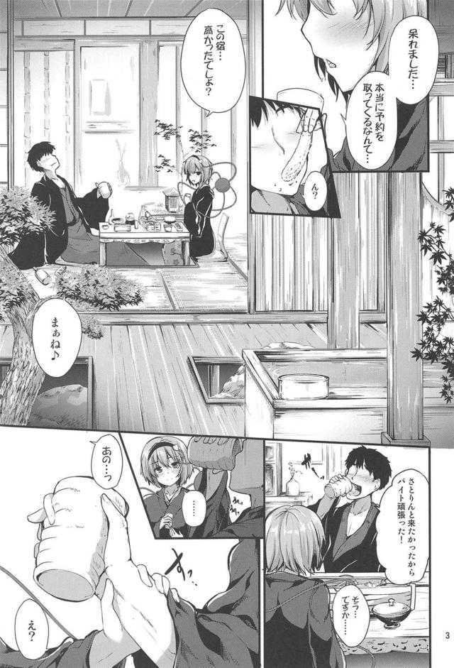 さとりん夜這い逆睡姦ックス！寝ぼけて生中出し <> 002