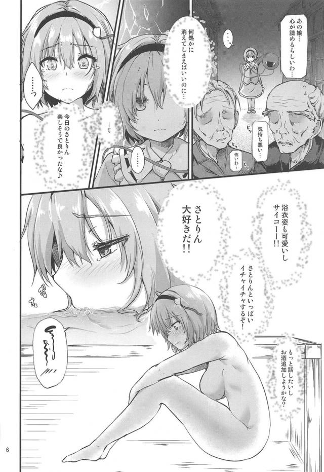 さとりん夜這い逆睡姦ックス！寝ぼけて生中出し <> 005