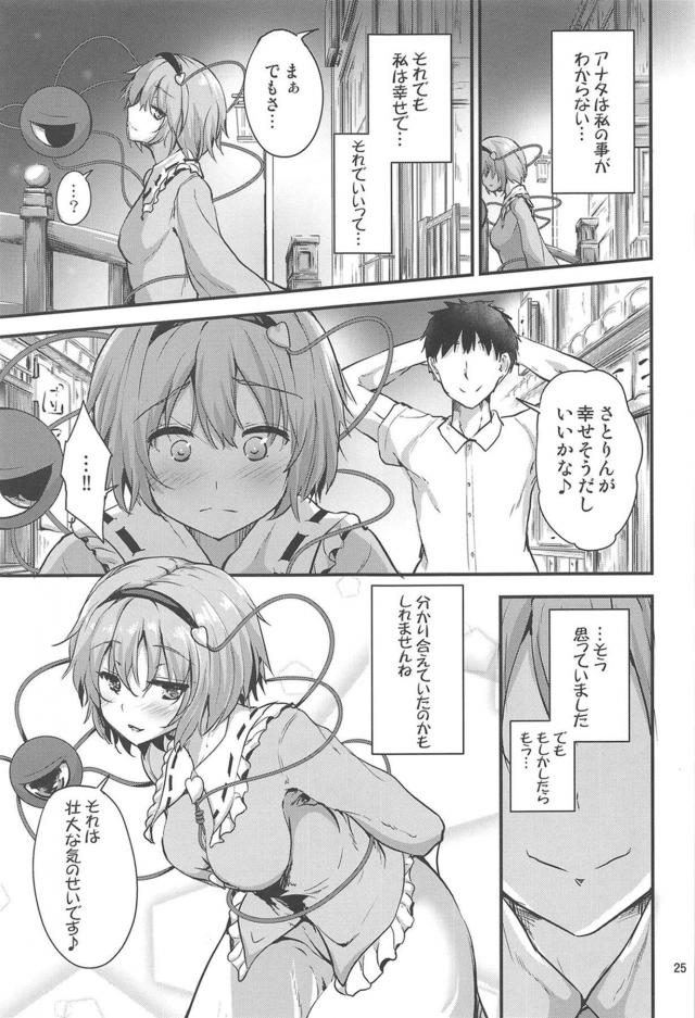 さとりん夜這い逆睡姦ックス！寝ぼけて生中出し <> 024