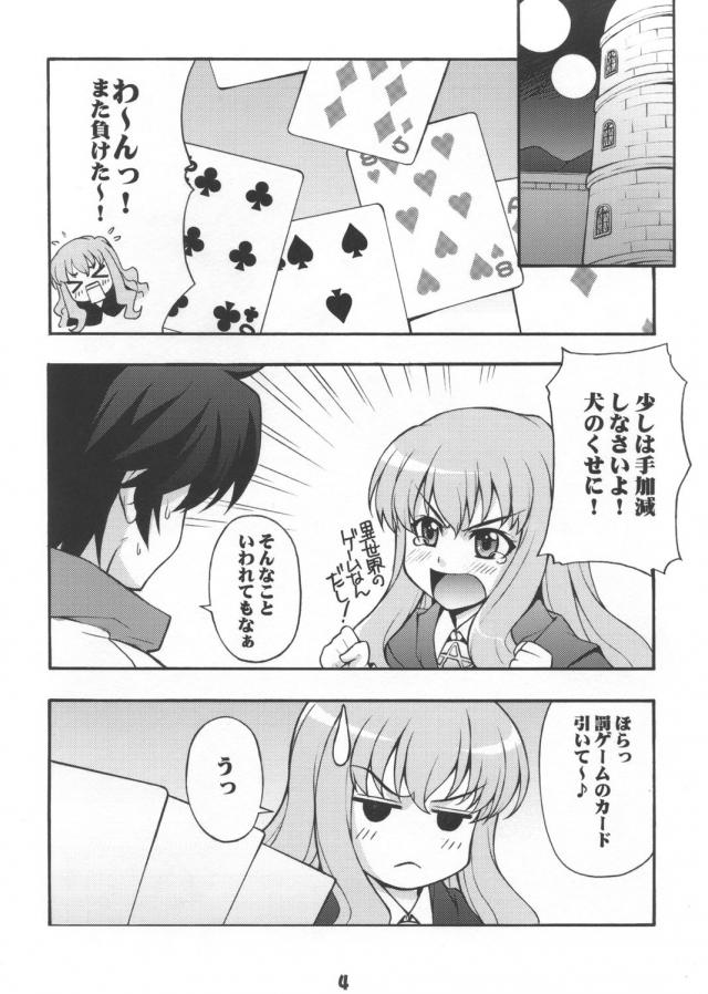 激弱ルイズに罰ゲーム！ハメまくり！ <> 003