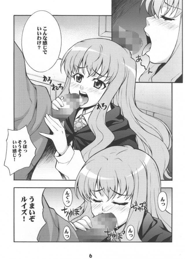 激弱ルイズに罰ゲーム！ハメまくり！ <> 005