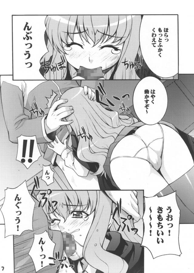 激弱ルイズに罰ゲーム！ハメまくり！ <> 006