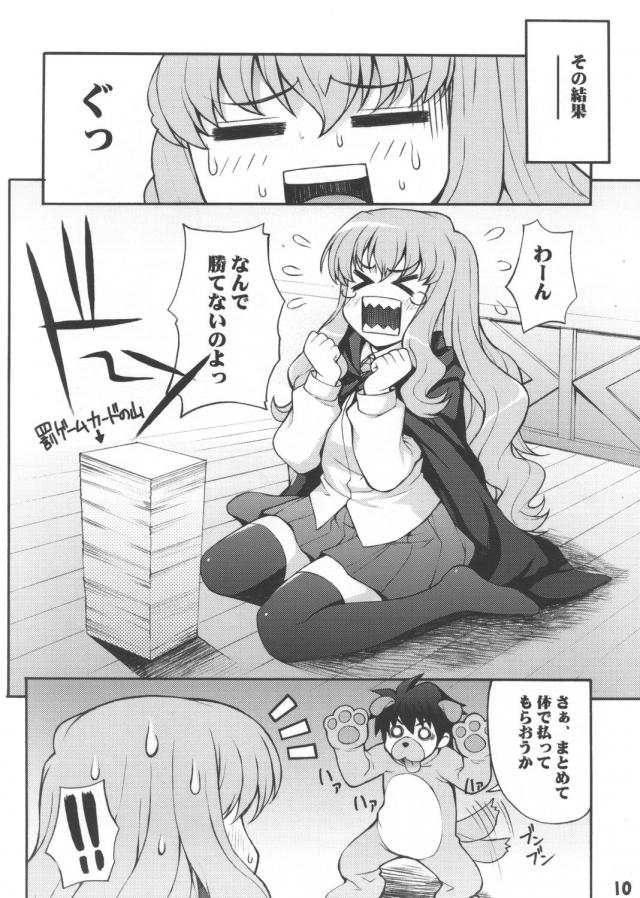 激弱ルイズに罰ゲーム！ハメまくり！ <> 009