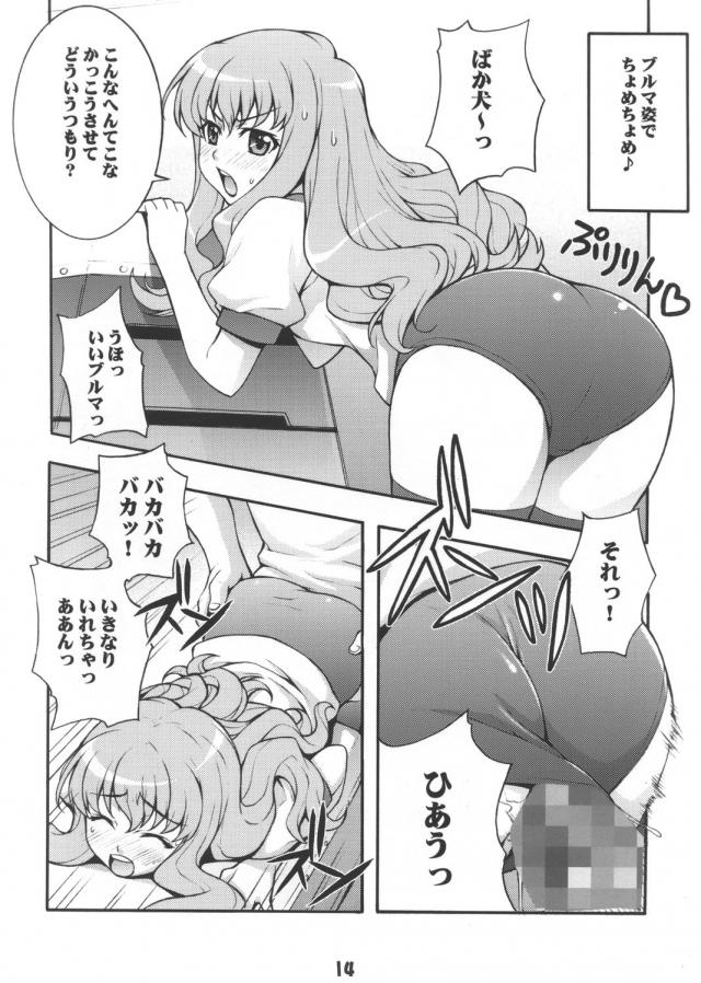 激弱ルイズに罰ゲーム！ハメまくり！ <> 013