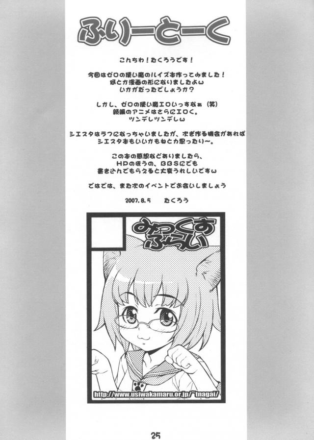 激弱ルイズに罰ゲーム！ハメまくり！ <> 024