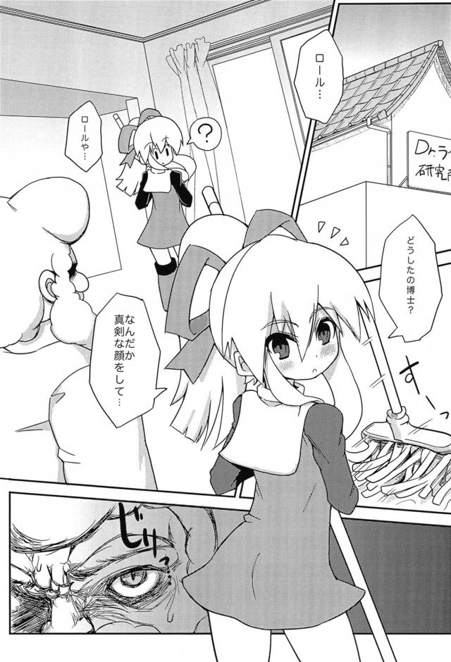 ロールちゃんと博士のムスメックス <> 004